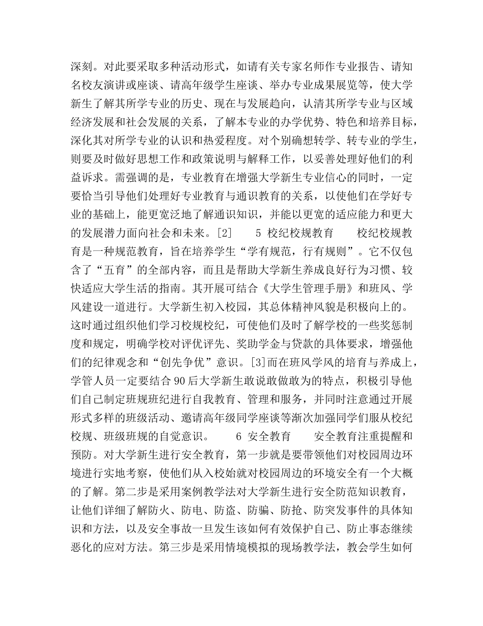 论大学新生入学教育的十个着眼点 _第3页
