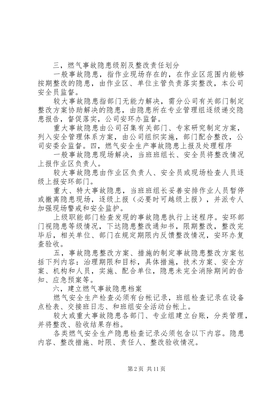 燃气系统隐患排查制度_第2页