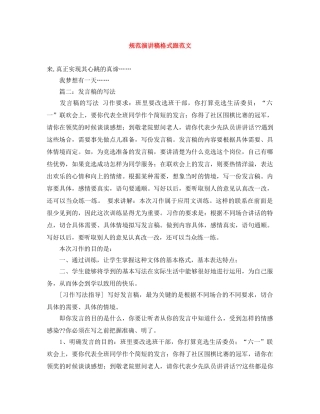 规范演讲稿格式跟范文 