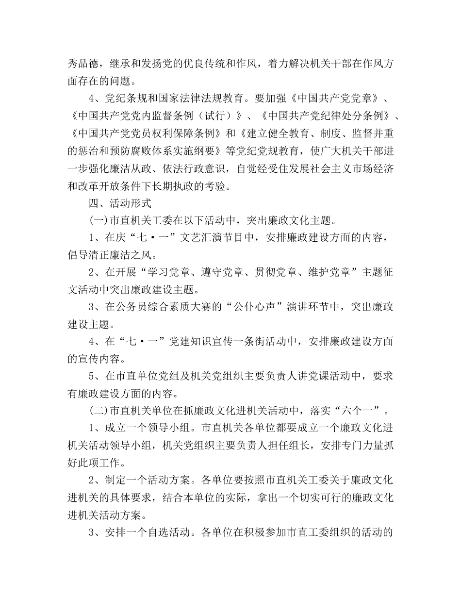关于机关工委开展廉政文化实施意见范文 _第2页