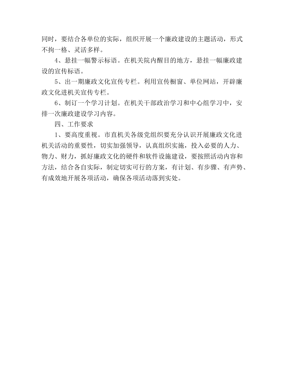 关于机关工委开展廉政文化实施意见范文 _第3页