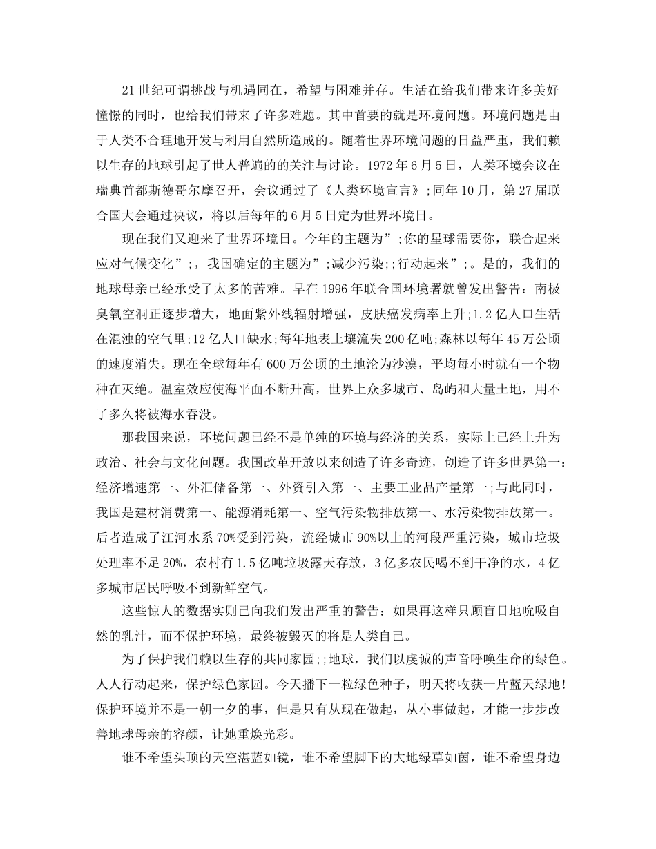 讲卫生爱护环境演讲稿 _第2页