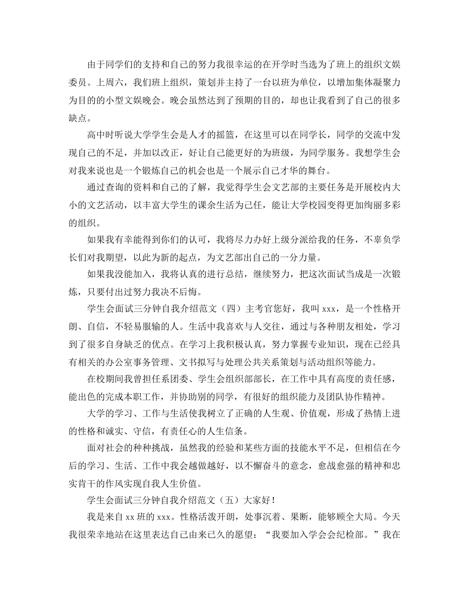 学生会面试三分钟自我介绍范文5篇 _第2页