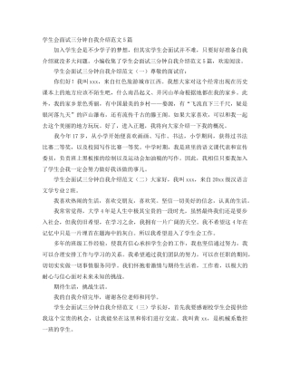 学生会面试三分钟自我介绍范文5篇 