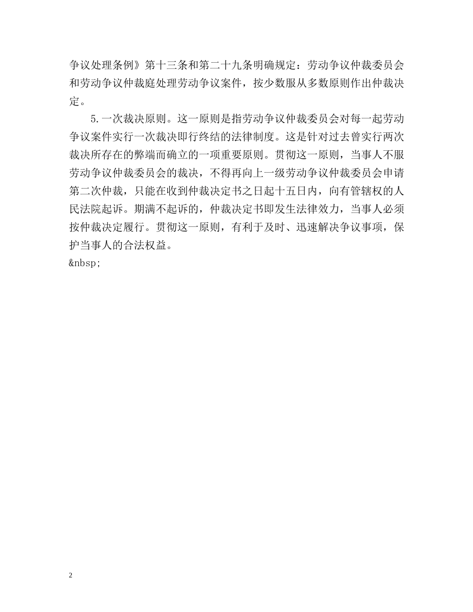 劳动争议仲裁的原则有哪些？ _第2页