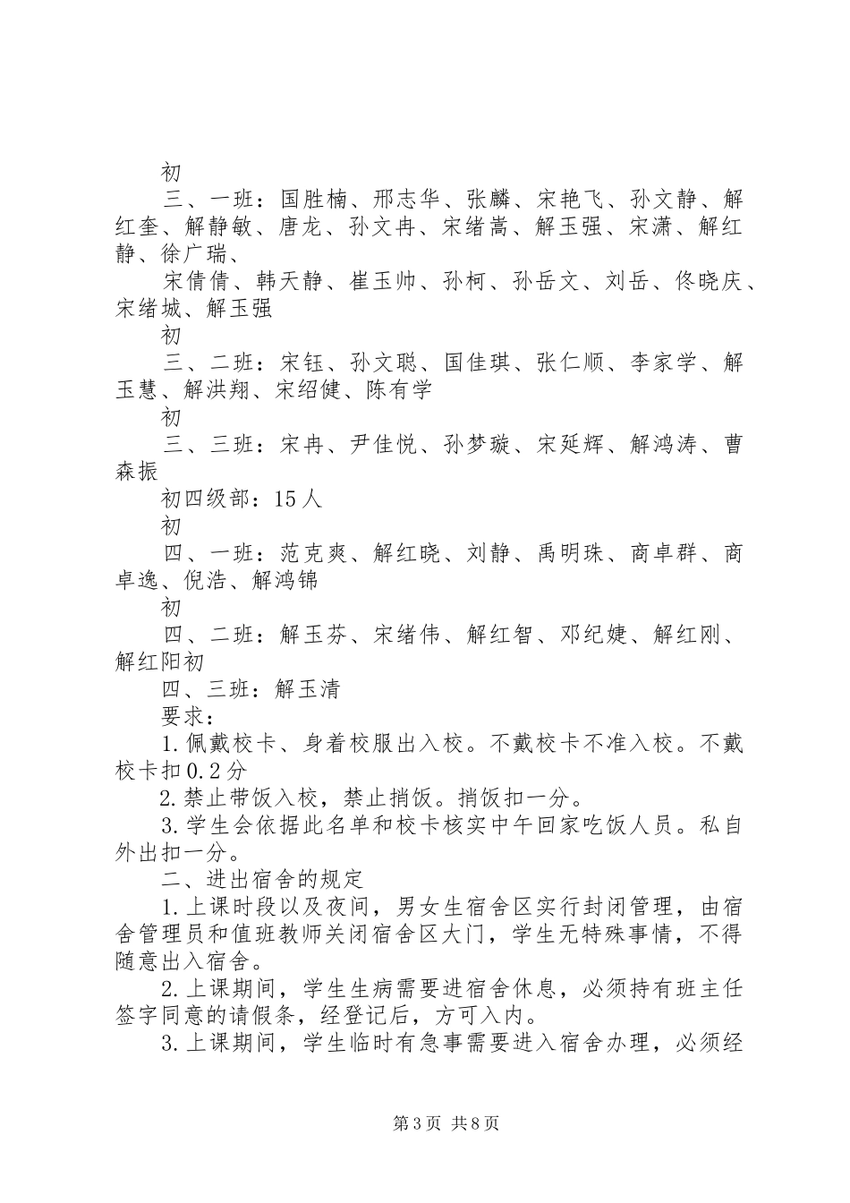 校园封闭式管理制度范文_第3页
