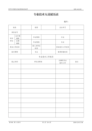 新版专业技术人员履历表