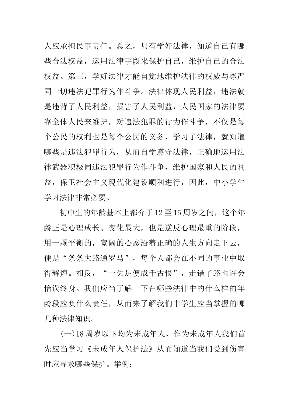 中小学法制宣传资料_第2页