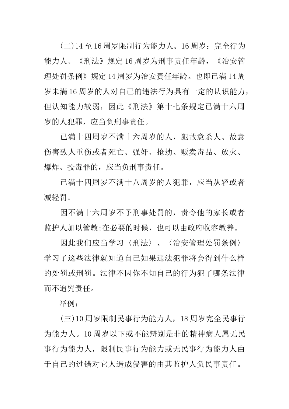 中小学法制宣传资料_第3页