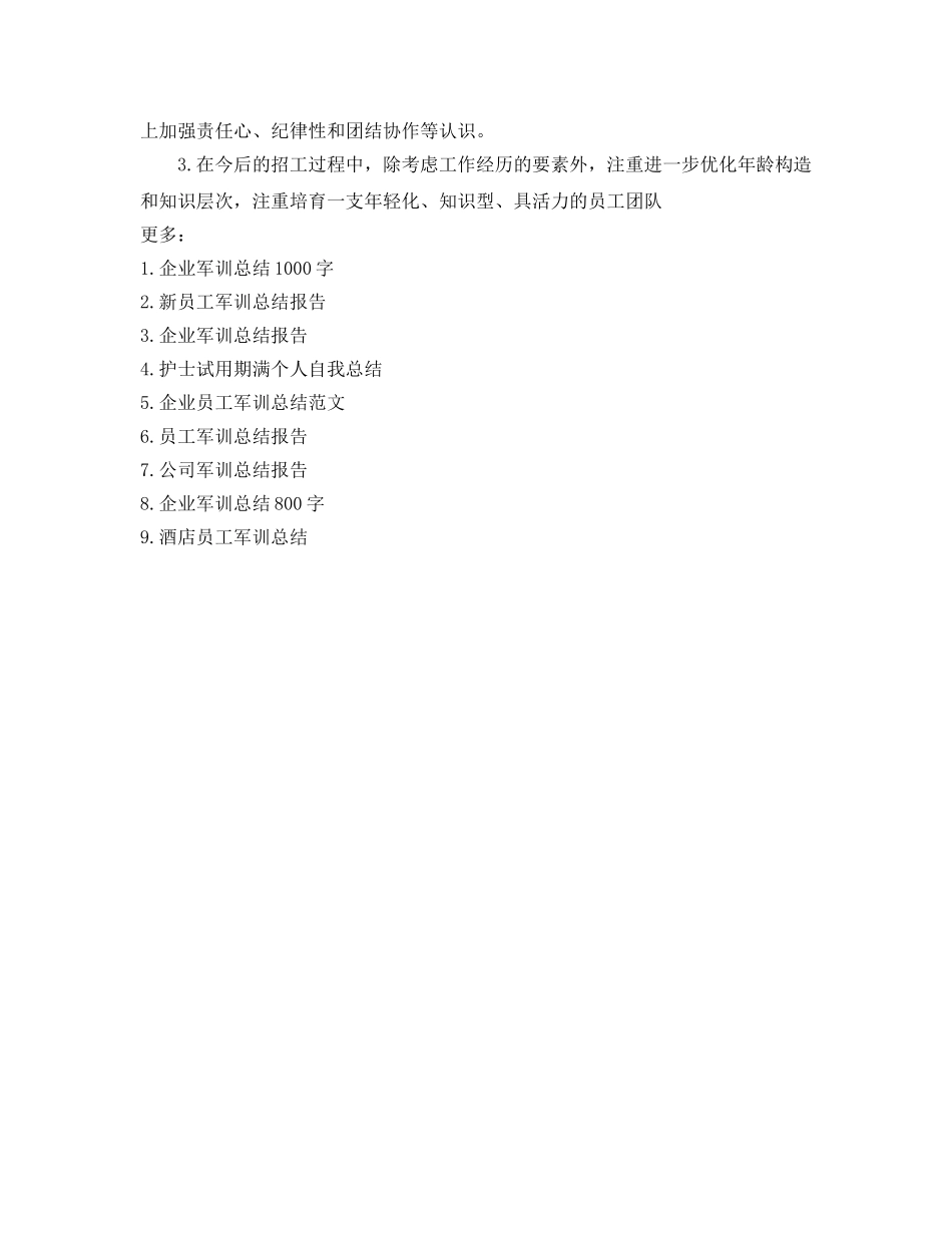 企业员工军训参考总结报告（通用） _第3页