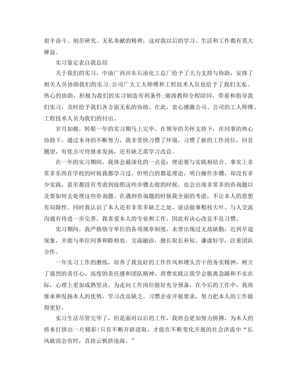 实习鉴定表自我参考总结（通用） _第2页