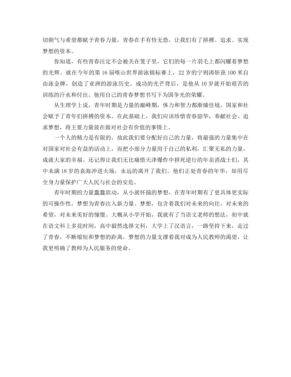 关于青春的演讲稿一分钟 _第3页