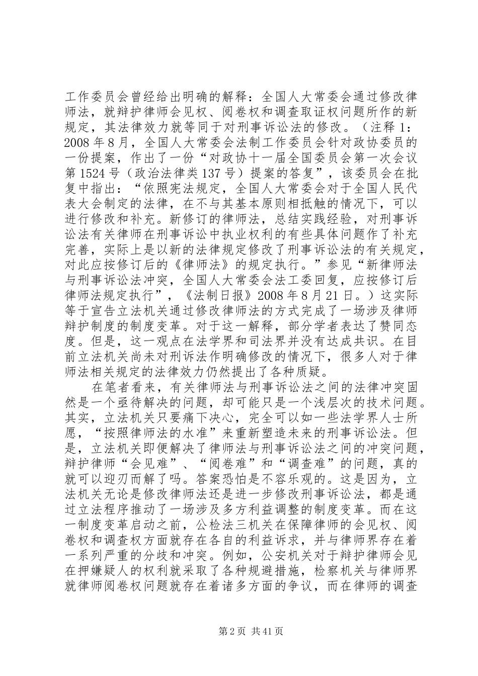 制度变革中的立法推动主义_第2页