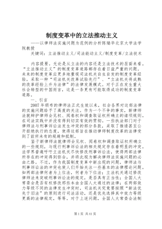 制度变革中的立法推动主义