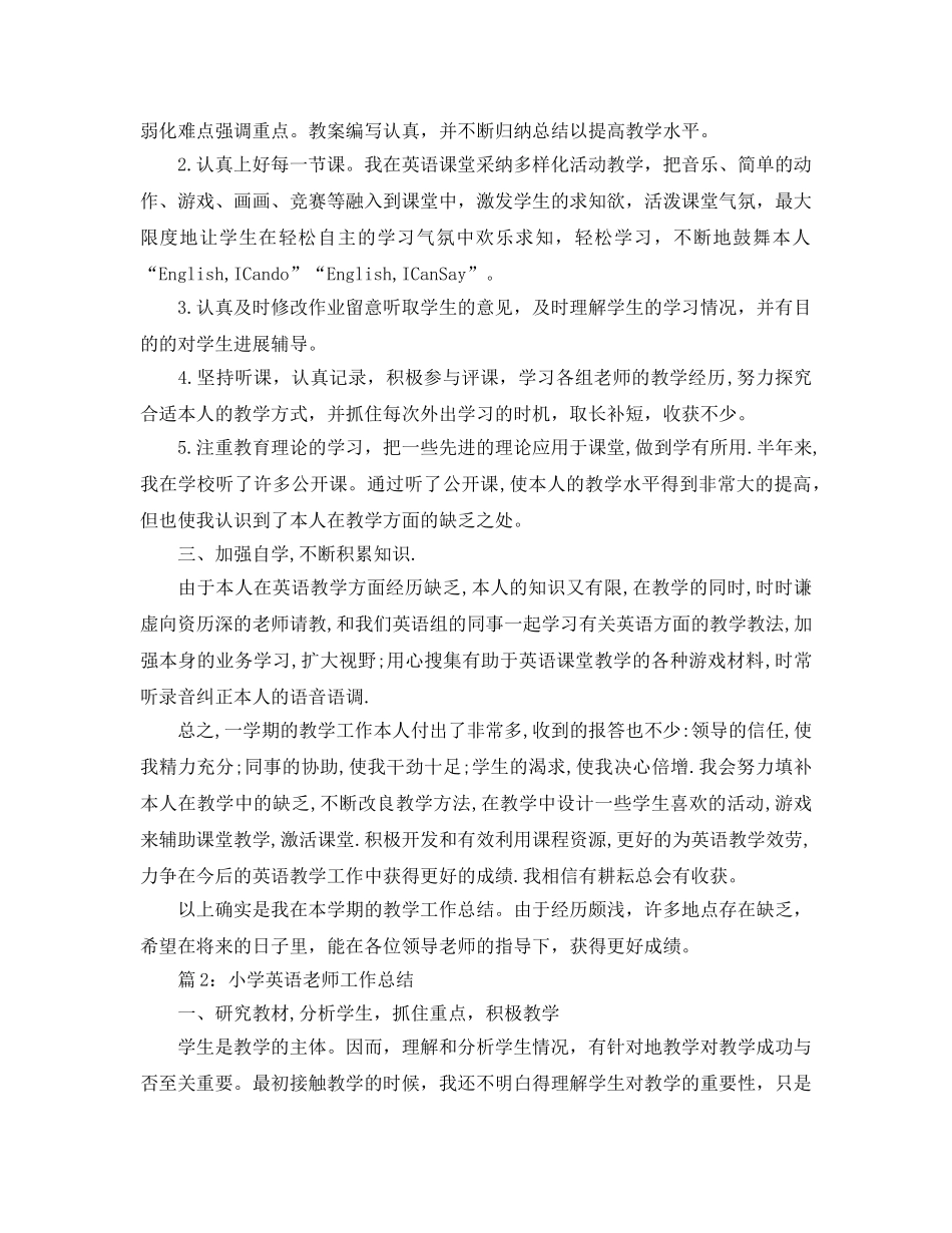小学英语教师个人工作参考总结2024年 _第2页