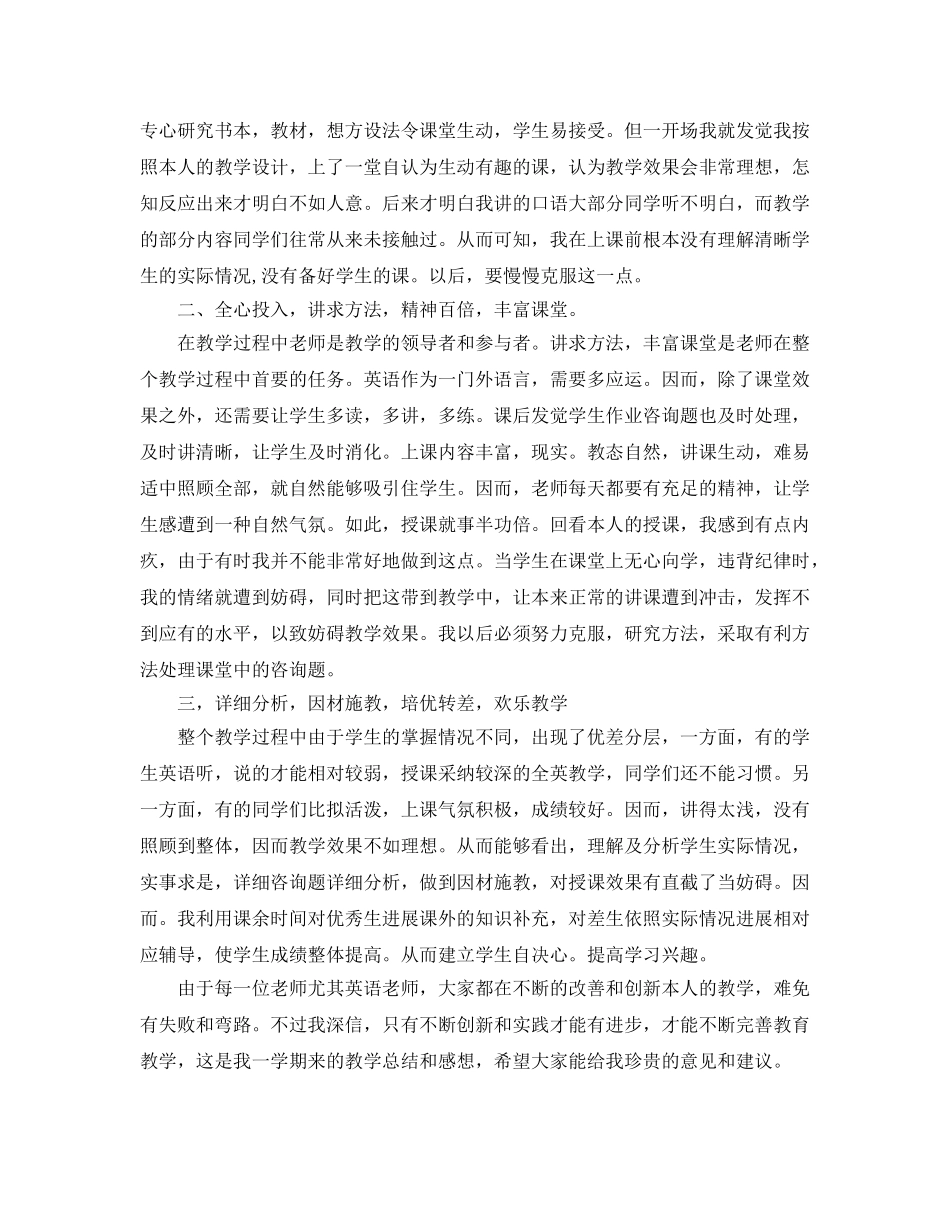小学英语教师个人工作参考总结2024年 _第3页