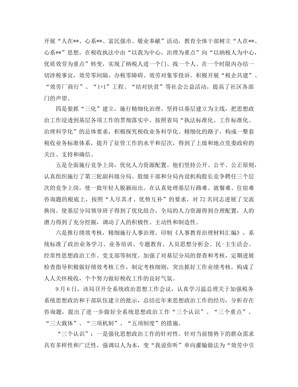 个人工作参考总结-2024年社区干部个人思想工作参考总结 _第2页