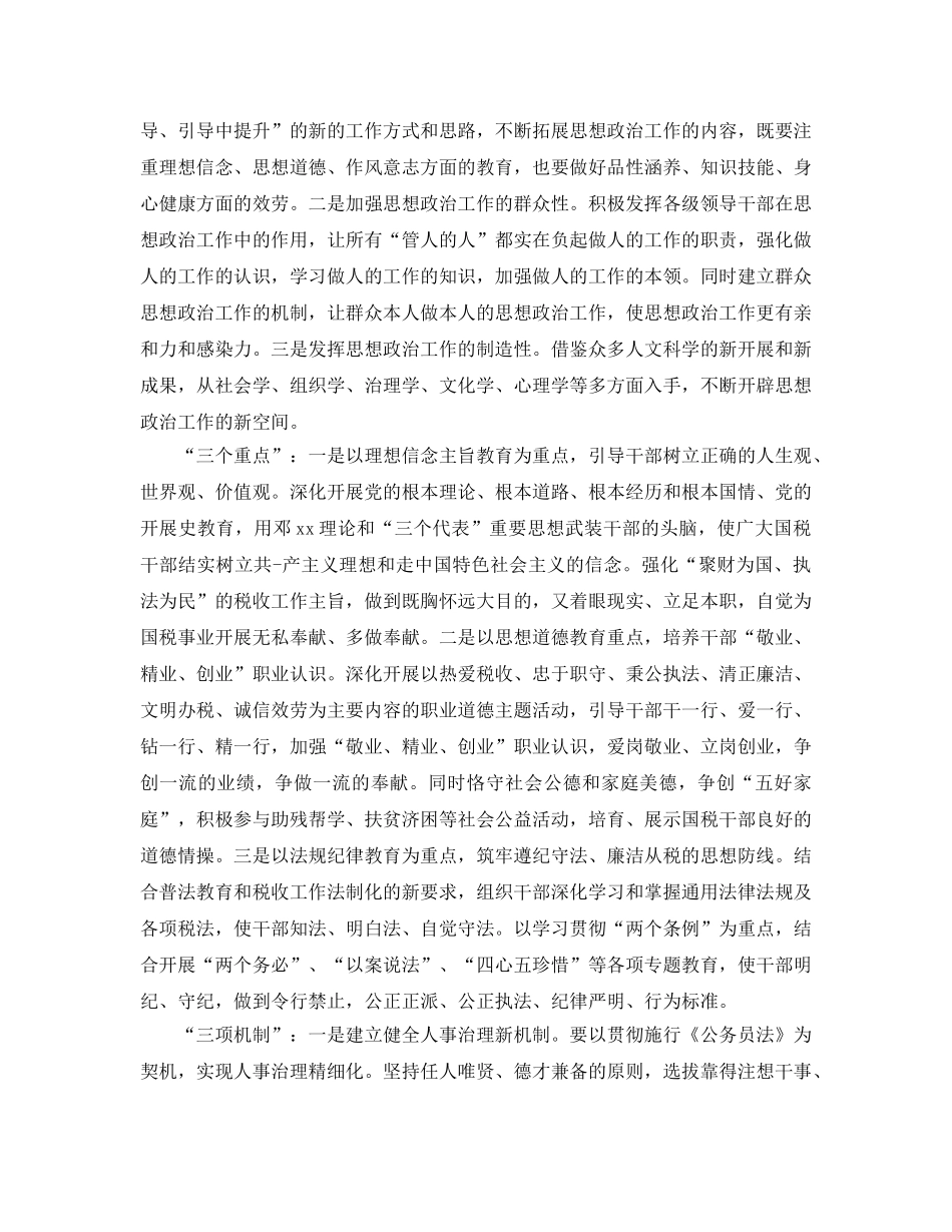 个人工作参考总结-2024年社区干部个人思想工作参考总结 _第3页