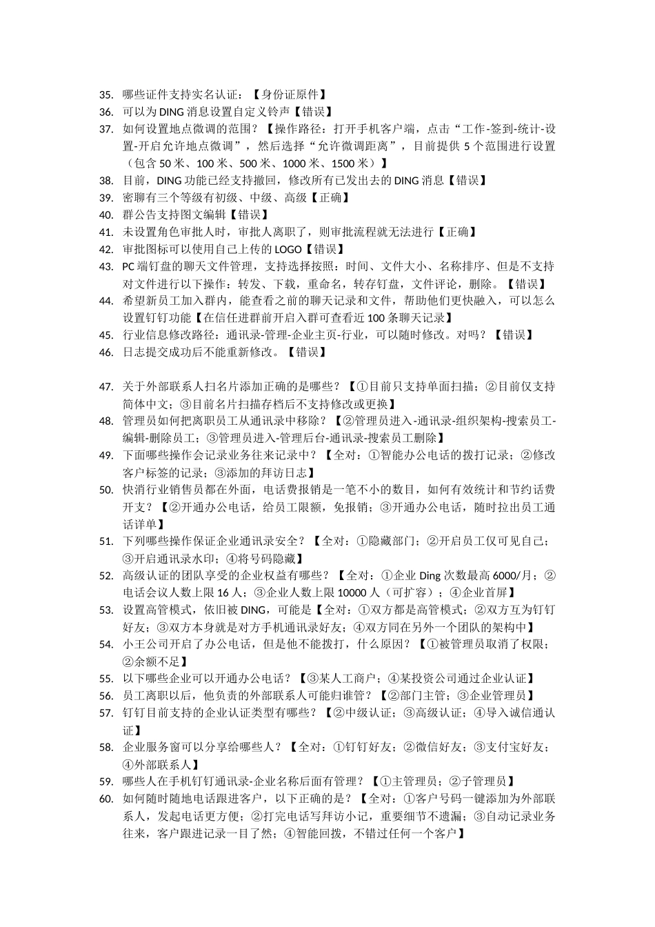 最新最全钉钉管理员认证考试真题和答案_第2页