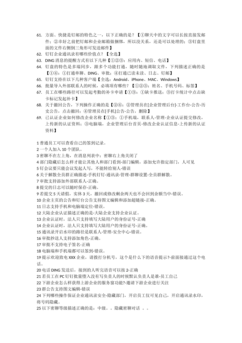 最新最全钉钉管理员认证考试真题和答案_第3页