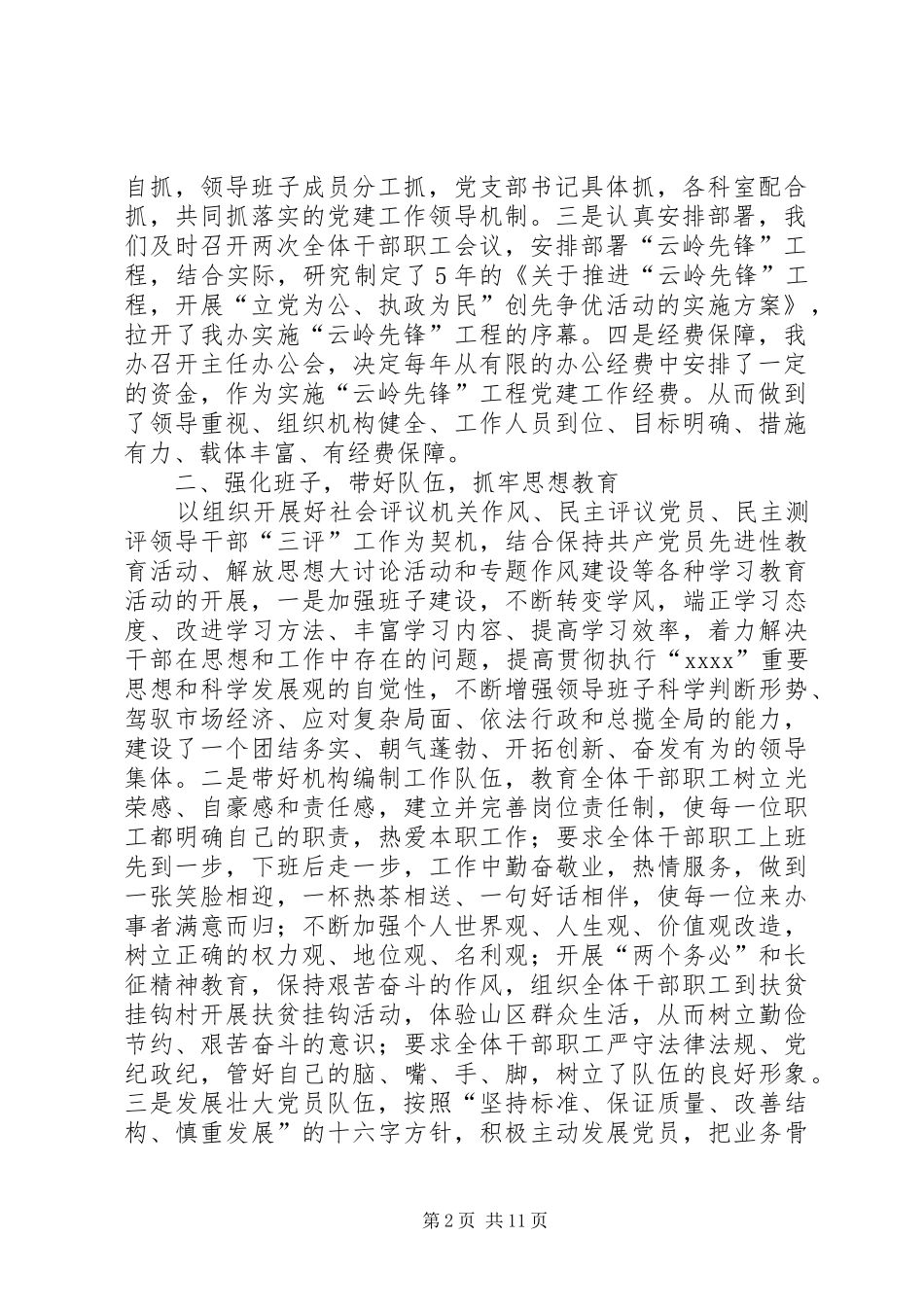 党支部实施云岭先锋工程五年工作总结 (3)_第2页