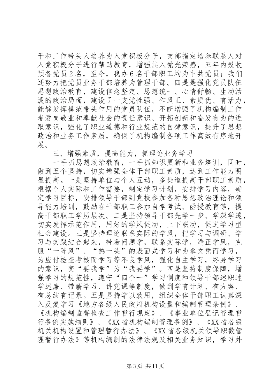 党支部实施云岭先锋工程五年工作总结 (3)_第3页