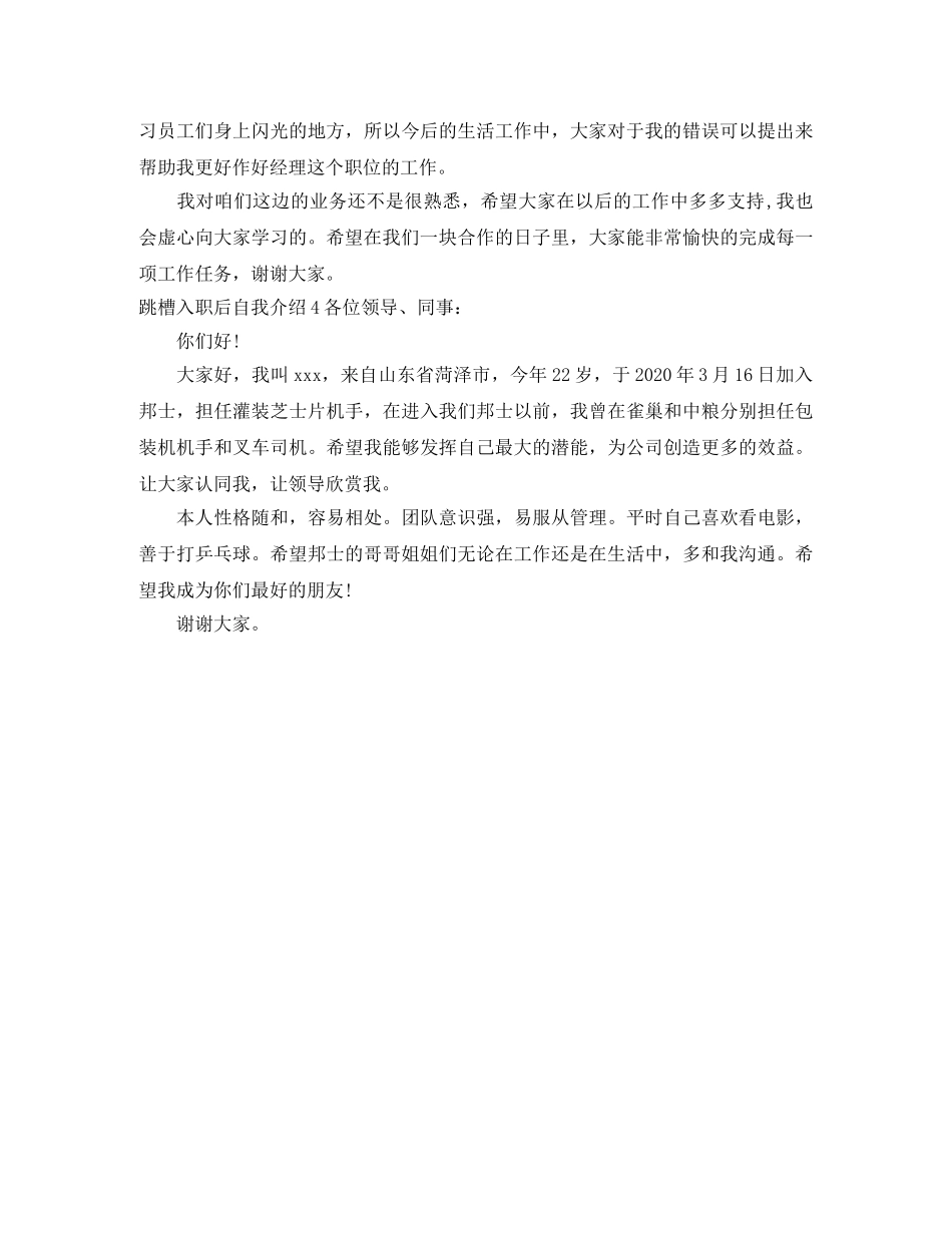 跳槽入职后自我介绍4篇 _第2页