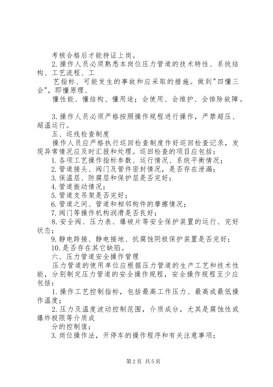 0503压力管道安全管理制度(第1次修改)_第2页