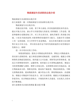 物流规划专员求职的自我介绍 