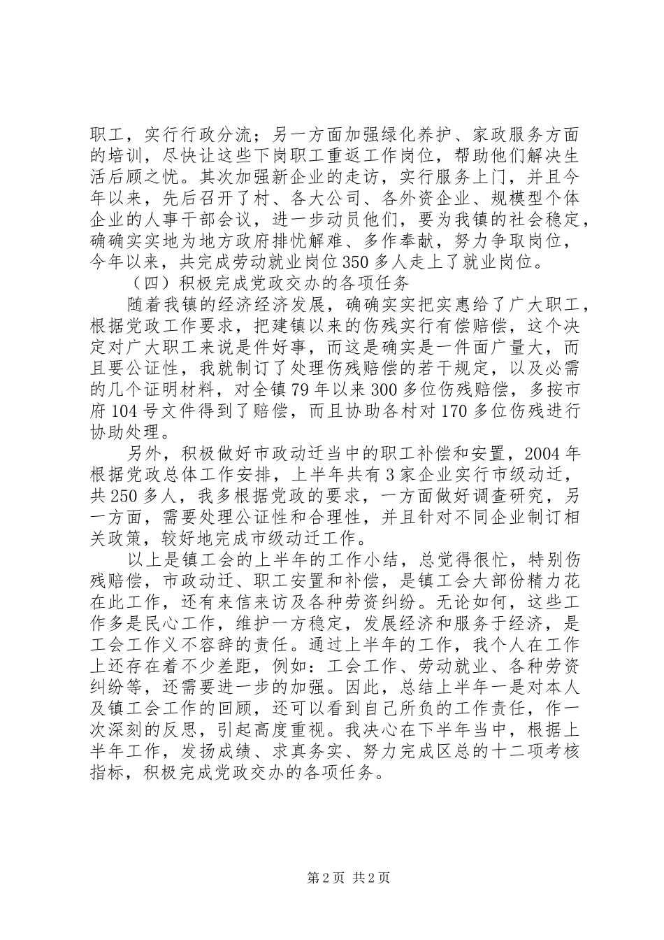 [工会工作半年小结]对工会工作要求_第2页