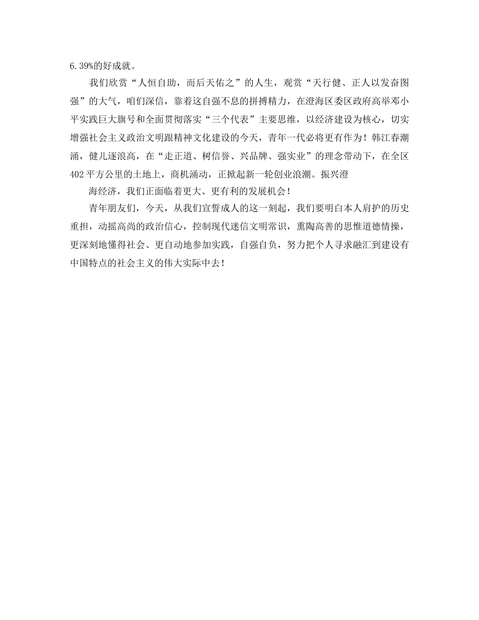 国旗下励志演讲稿例文 _第2页