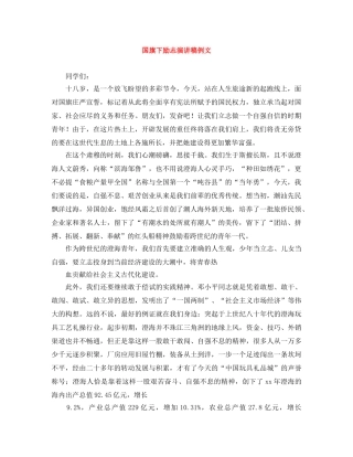 国旗下励志演讲稿例文 