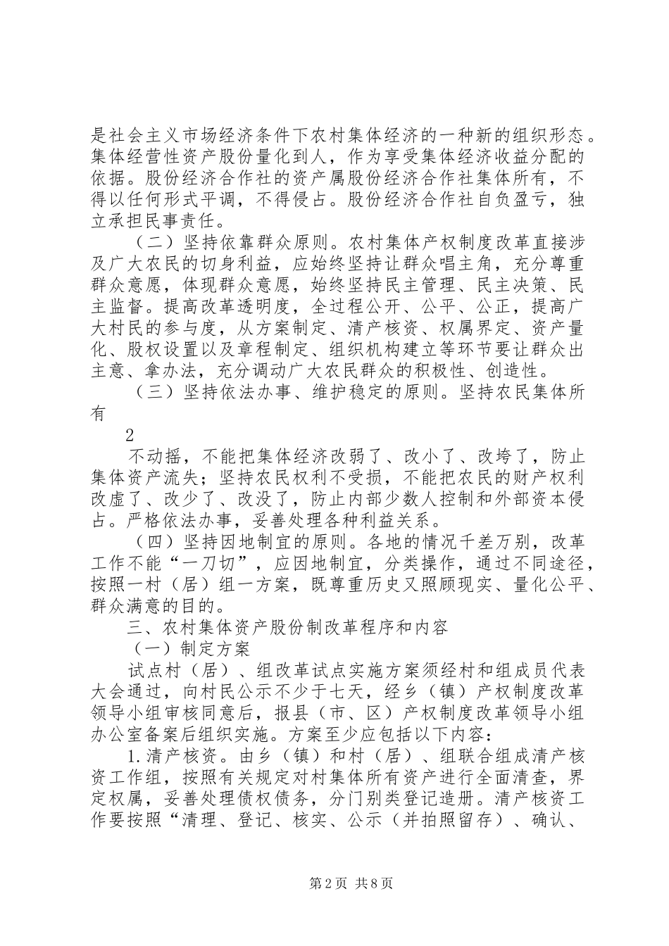 昆明农村集体产权制度改革实施意见_第2页
