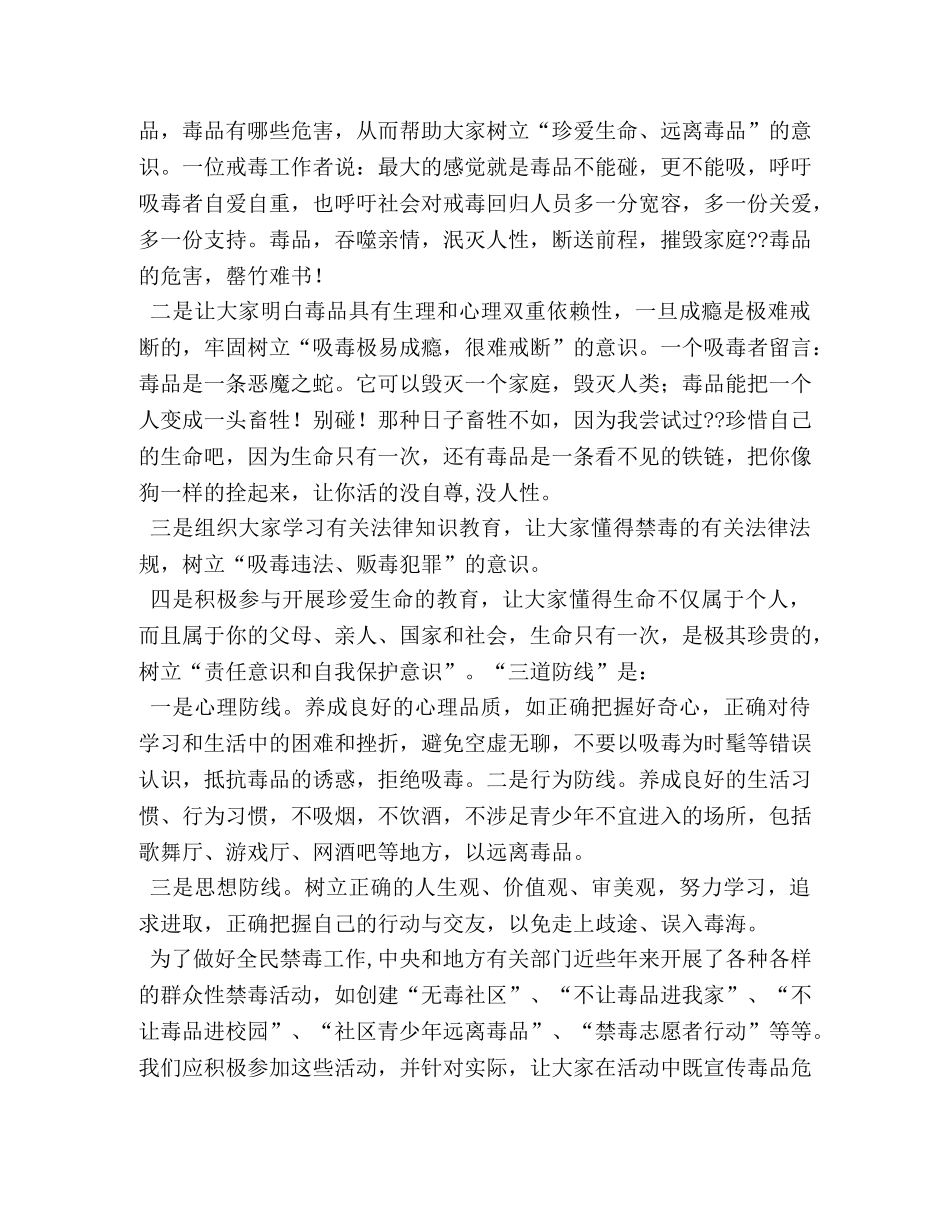 禁毒防艾讲话稿 _第2页