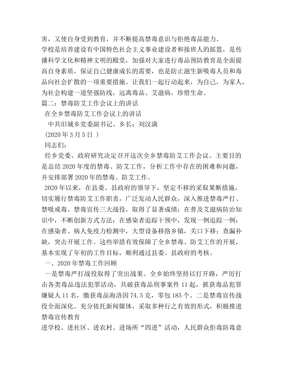 禁毒防艾讲话稿 _第3页