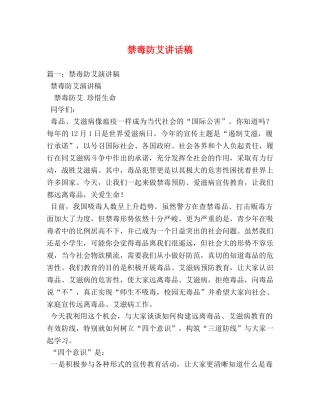 禁毒防艾讲话稿 