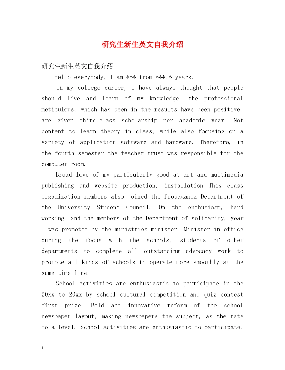 研究生新生英文自我介绍 _第1页