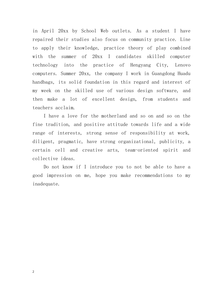 研究生新生英文自我介绍 _第2页