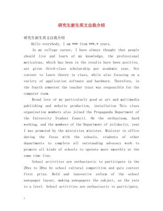 研究生新生英文自我介绍 