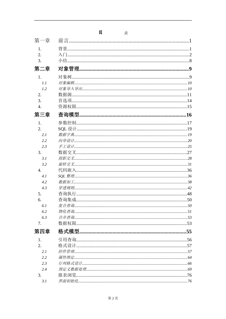 用友NC报表开发教程(全))_第2页