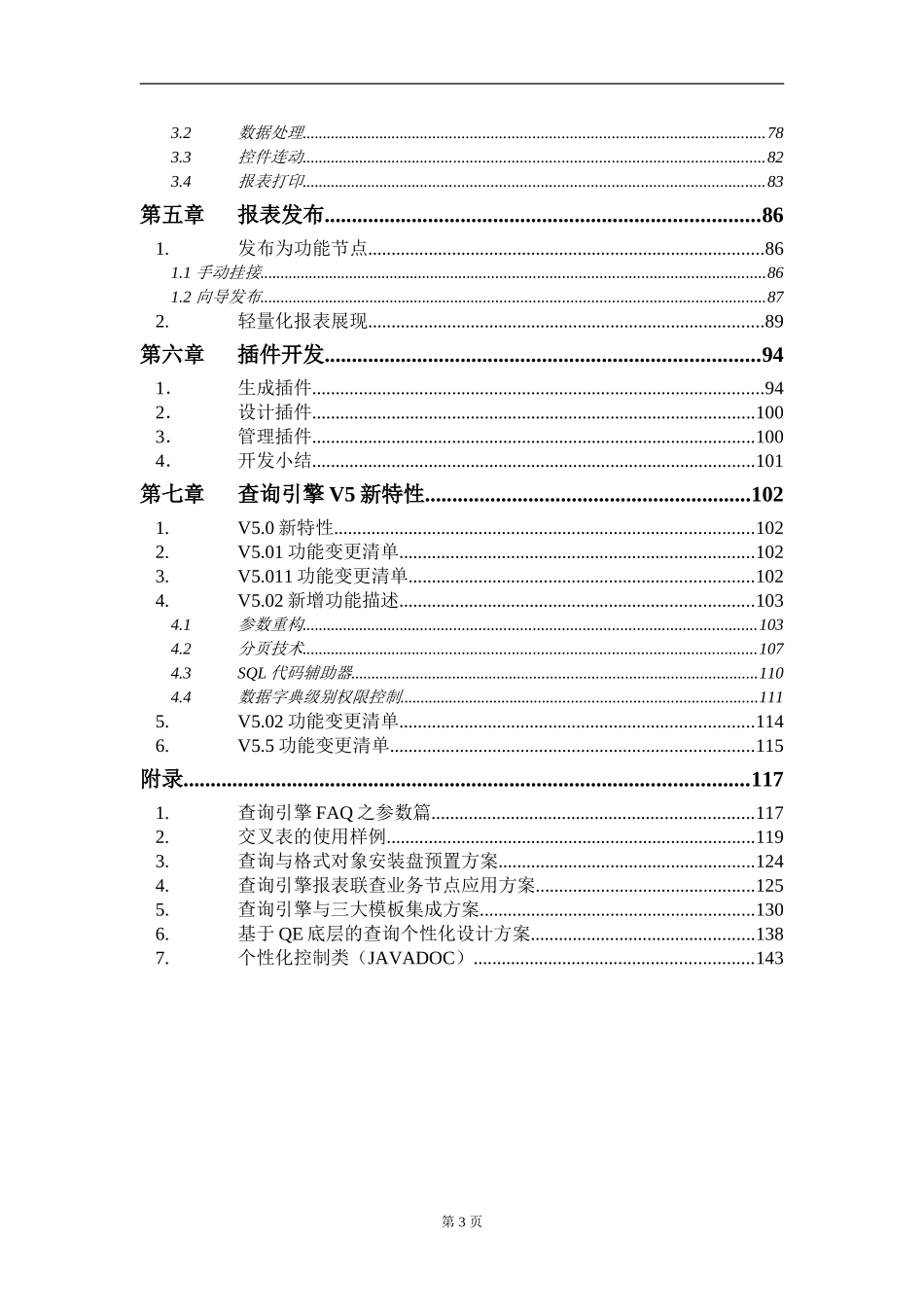 用友NC报表开发教程(全))_第3页