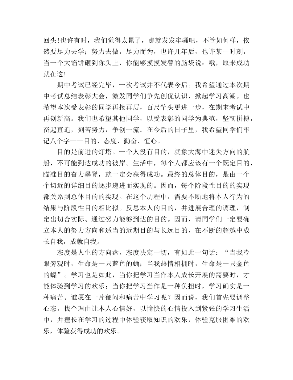 期中考试参考总结表彰大会教师发言稿（通用） _第2页