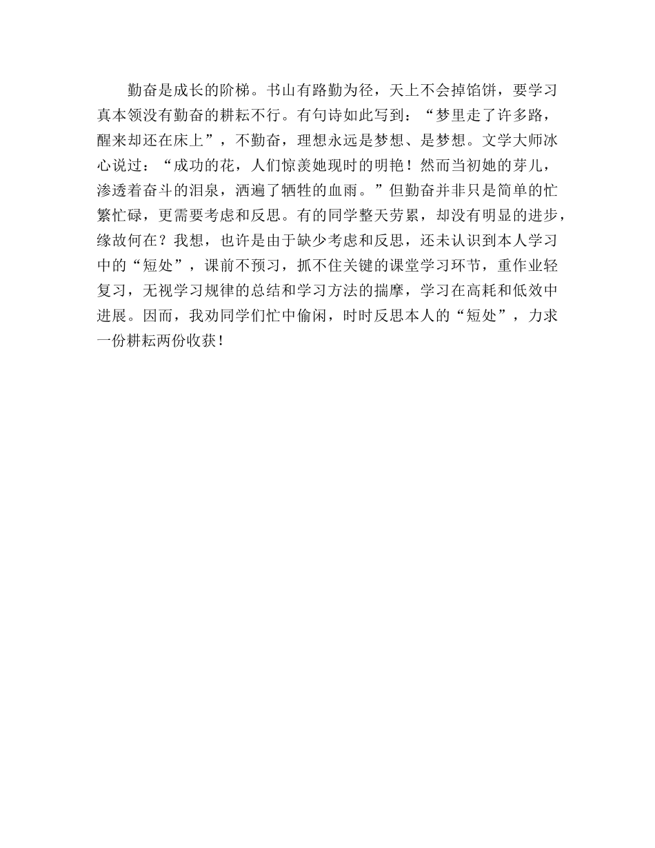 期中考试参考总结表彰大会教师发言稿（通用） _第3页