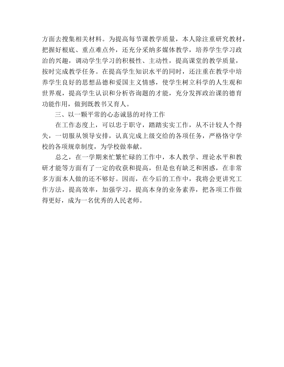 思想品德老师个人工作参考总结（通用） _第2页