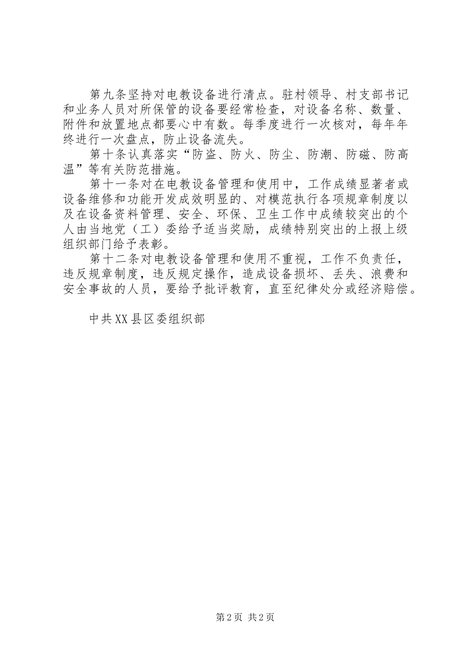 党员电教设备管理和使用制度_第2页