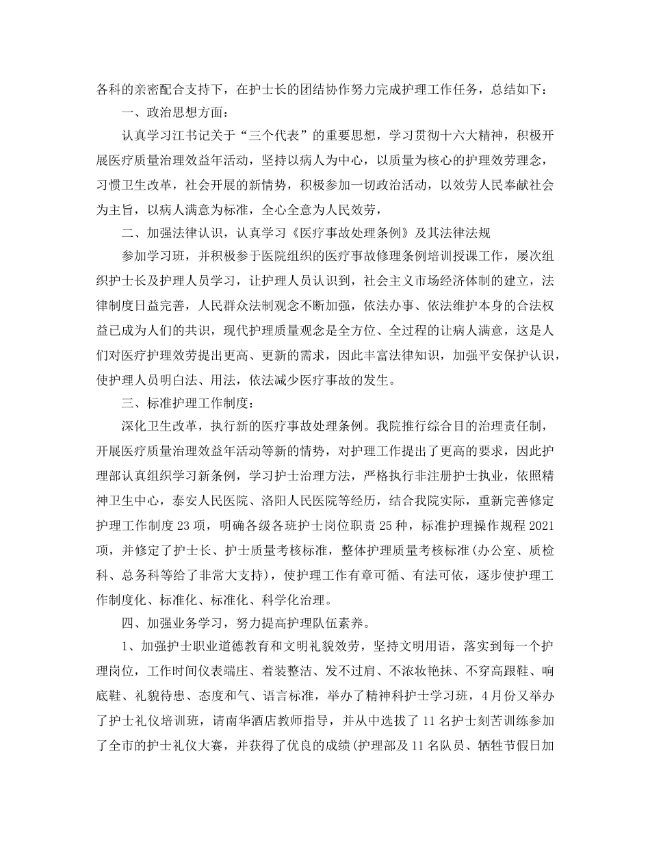 护士年度考核登记表个人参考总结（通用） _第3页