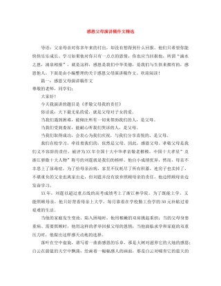 感恩父母演讲稿作文精选 