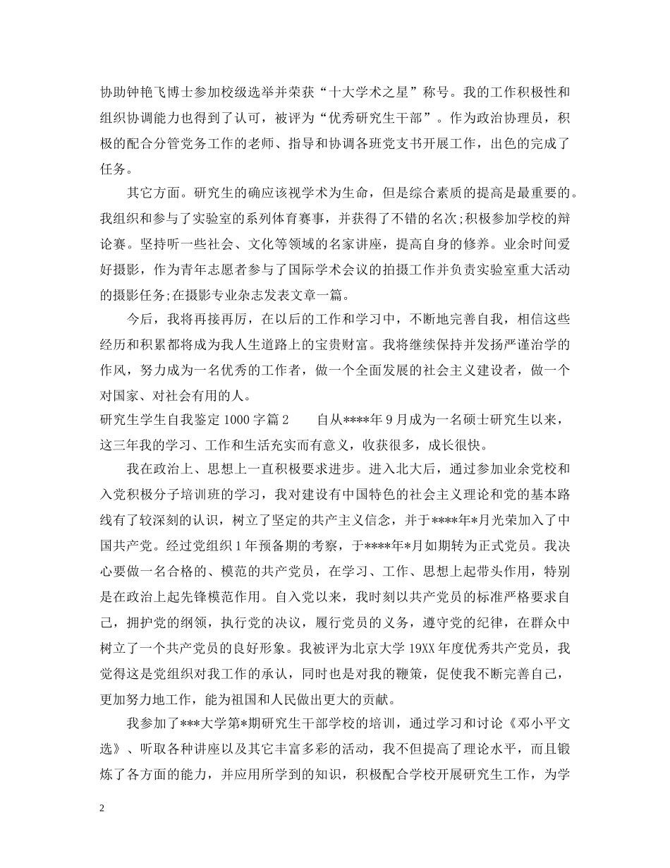 研究生学生自我鉴定1000字 _第2页