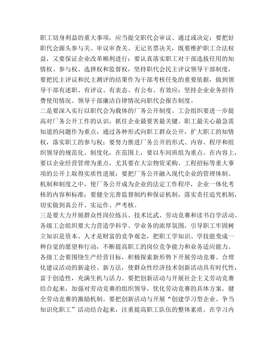 工会组织在构建和谐企业新形势下发挥作用的思考 _第2页