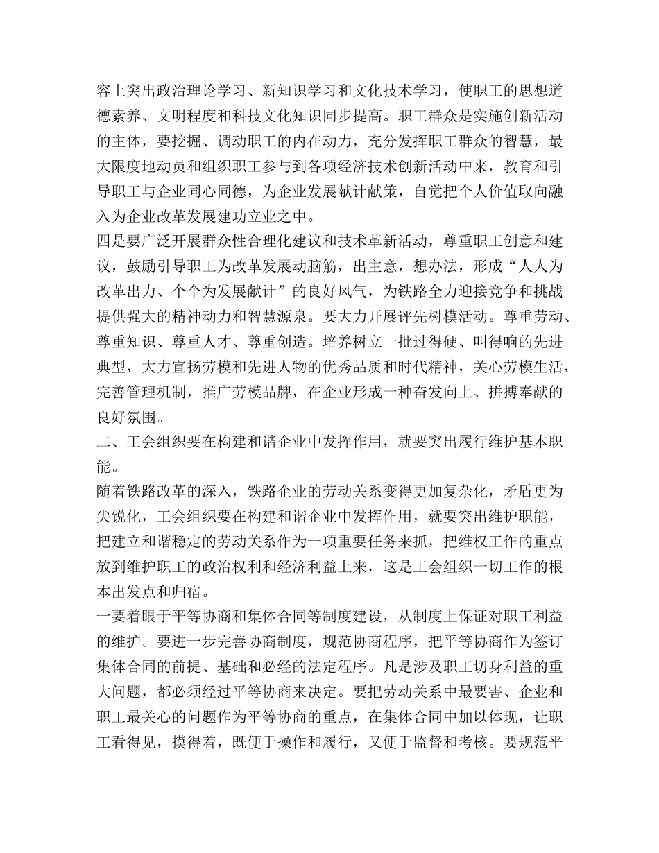 工会组织在构建和谐企业新形势下发挥作用的思考 _第3页